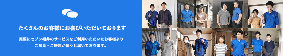 福井の不用品回収・粗大ゴミ処分ならセブン福井へ