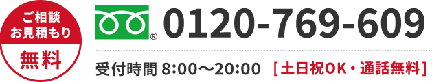 0120-923-527 年中無休・通話無料