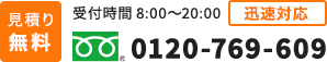 ご相談、お見積もりは無料