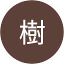長谷川樹 profile picture